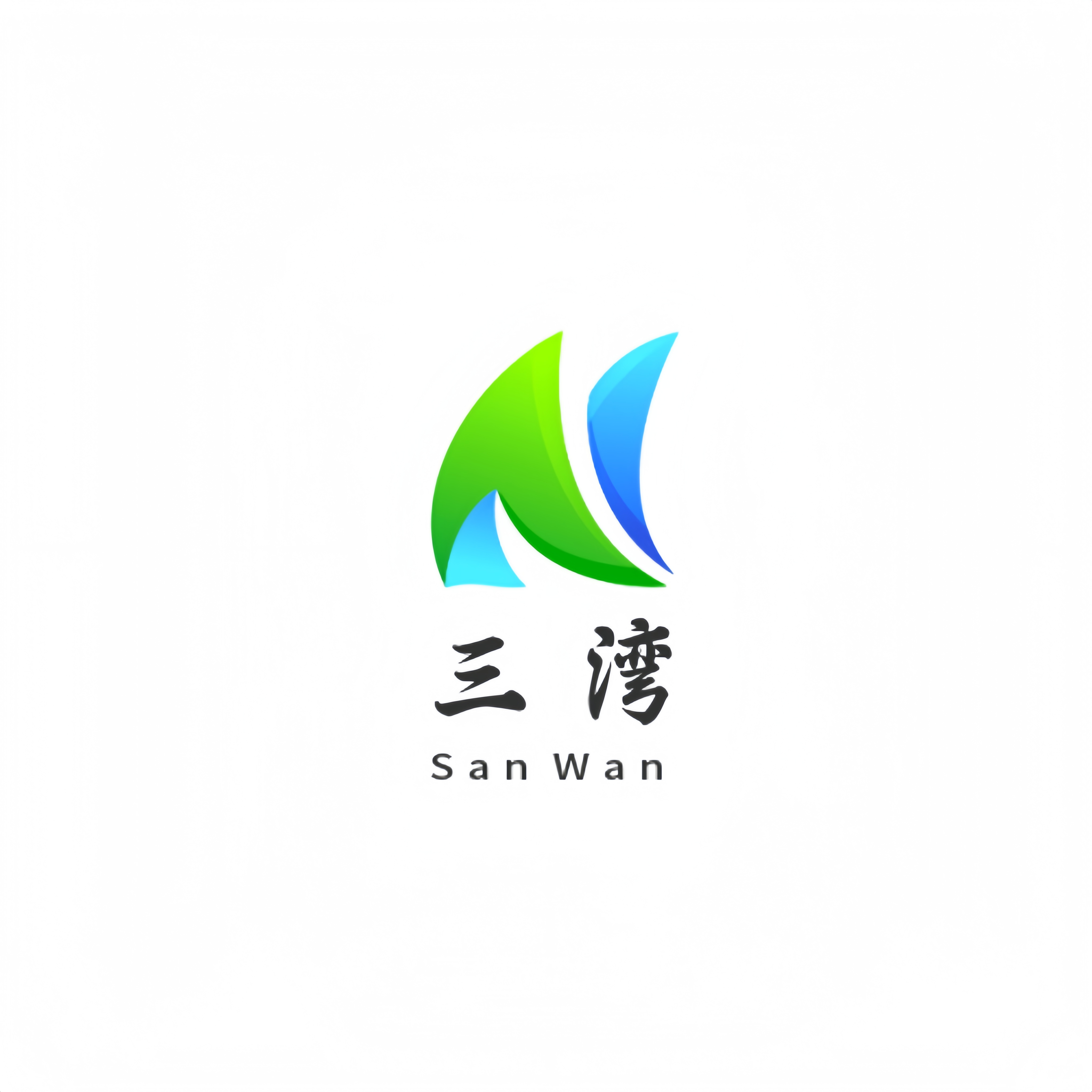 三湾