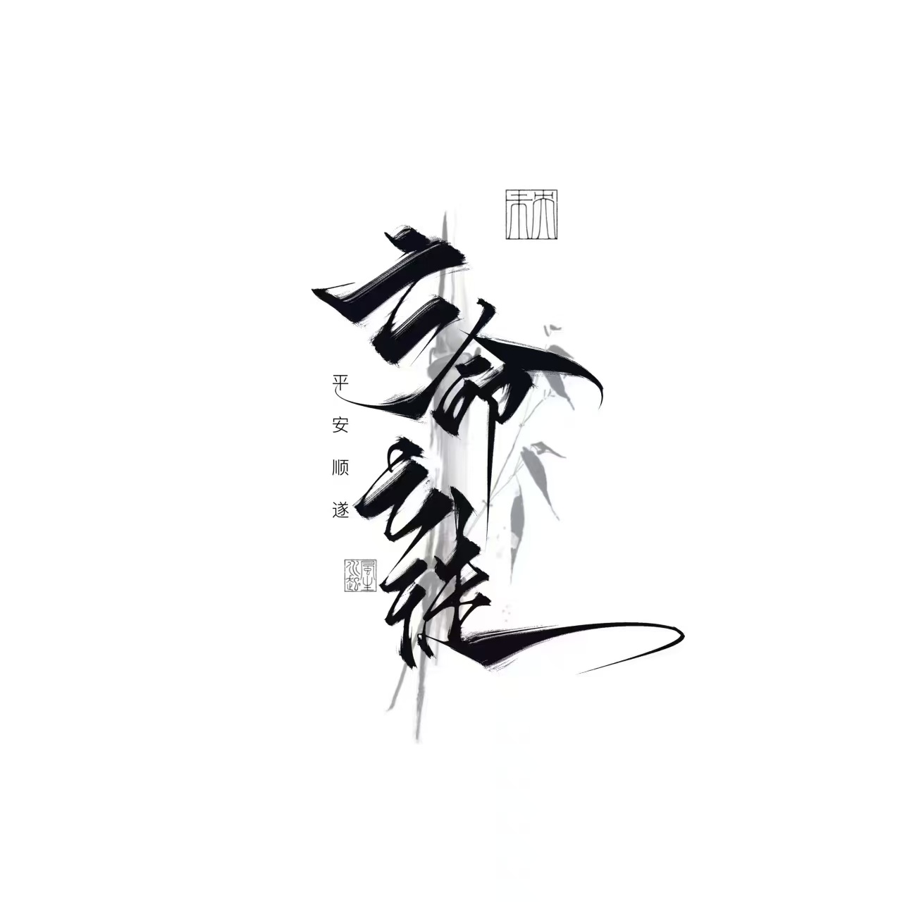 亡命之徒